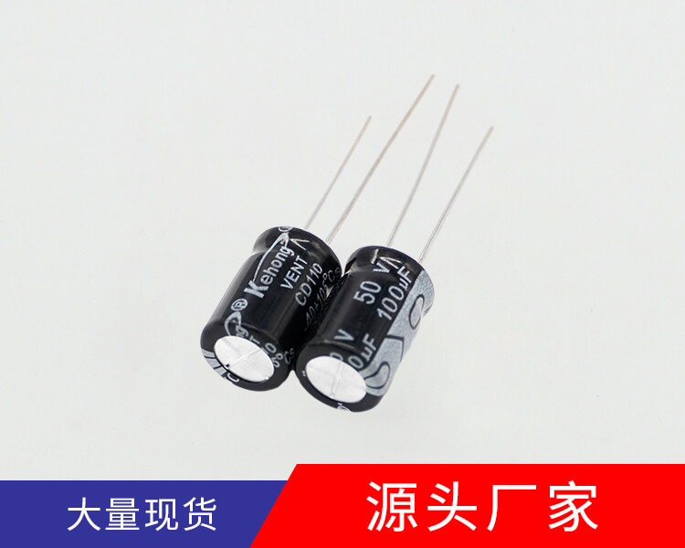 普通型鋁電解電容100UF50V 普通型鋁電解電容100UF50V
